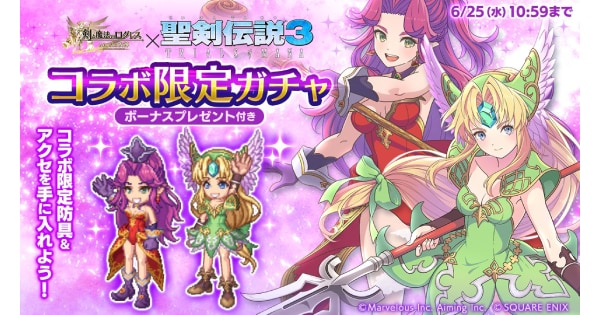 コラボ限定リースガチャ