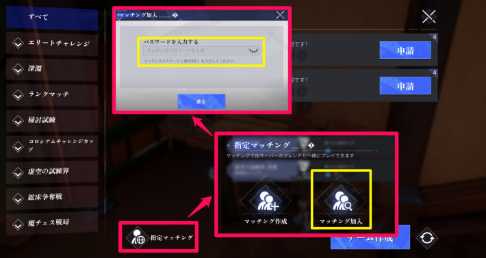 指定マッチングの加入
