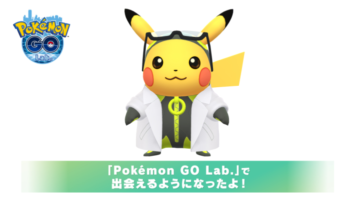 ポケモンGO】ピカチュウの色違いとおすすめ技・弱点 - ゲームウィズ