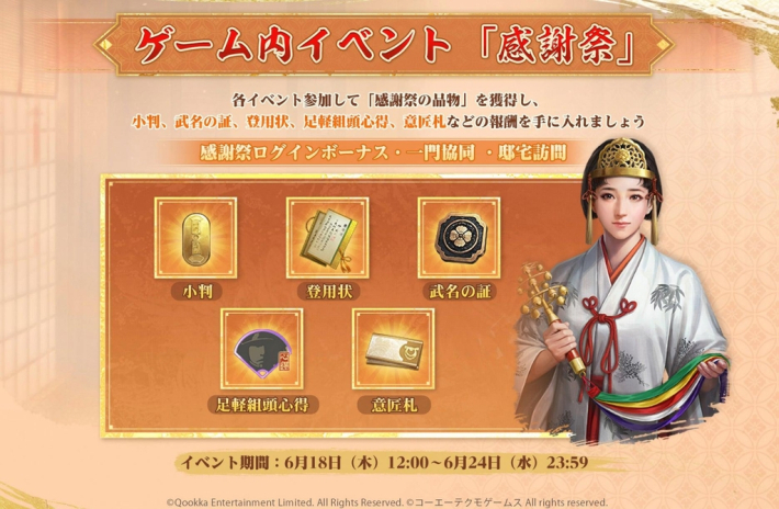 信長の野望 真戦』半周年感謝祭開幕！PCエミュレーターも正式リリース
