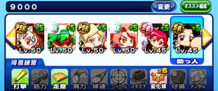 パワプロアプリ あかつき高校9000点ハイスコアデッキ 22年1月更新 パワプロ ゲームウィズ