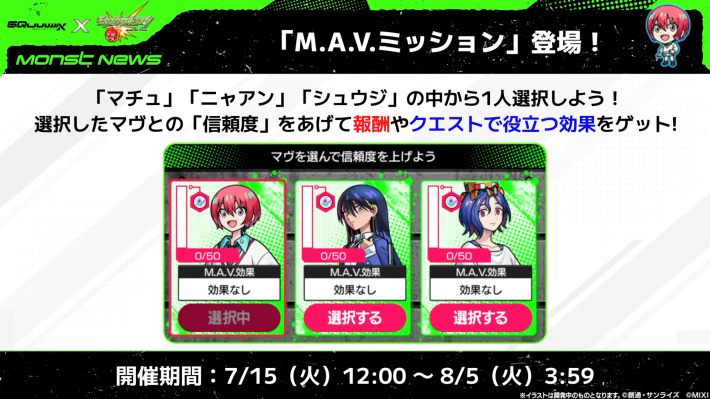 MAVミッションが登場！