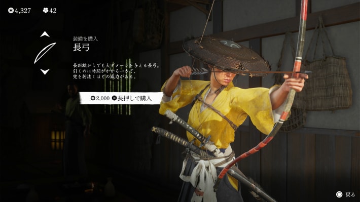 ゴーストオブヨウテイの弓の購入場面