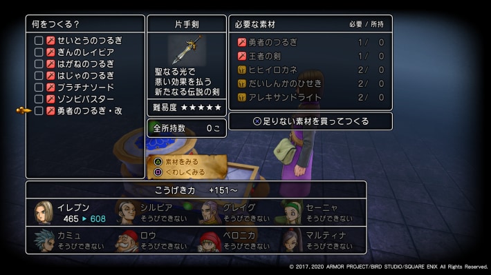 ドラクエ11Sのふしぎな鍛冶で作成する