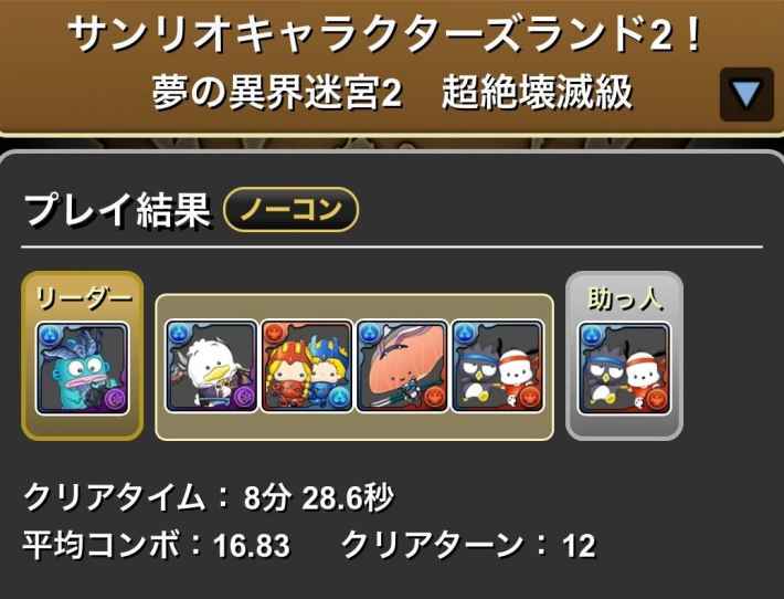 パズドラのバッドばつ丸&ポチャッコ履歴