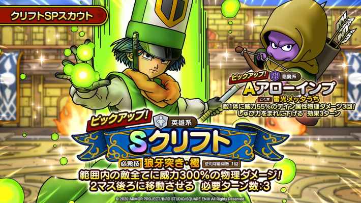 ドラクエタクト ドラクエ4イベントの攻略と進め方 ゲームウィズ