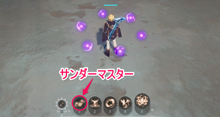 『サンダーマスター』で瞬時に6個を獲得可能
