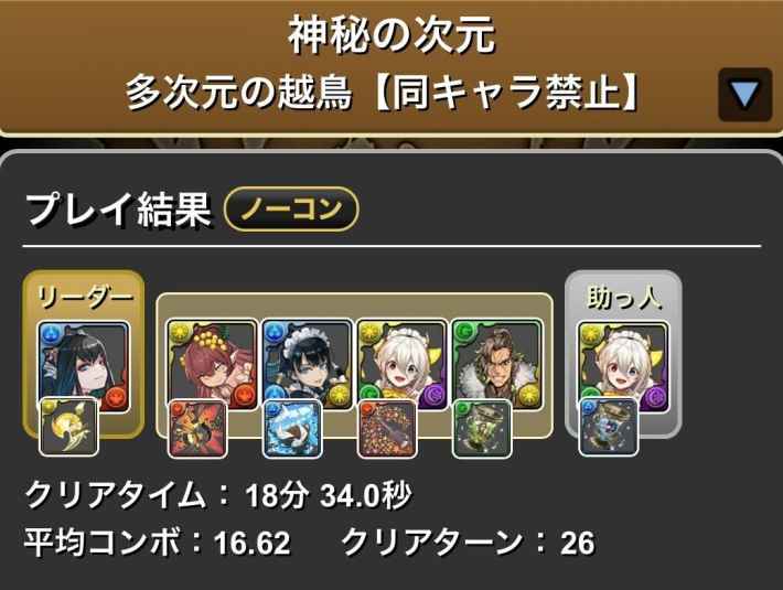 パズドラのメイドイデアル履歴