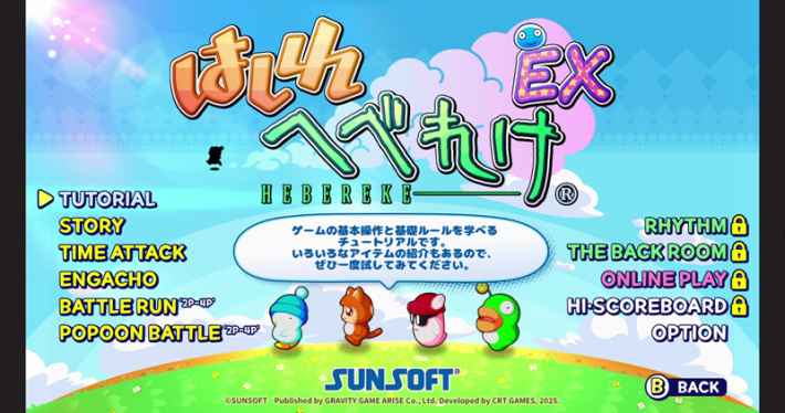 ゲームモード選択肢画面