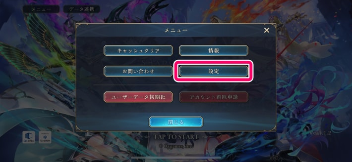 おすすめ設定と変更方法の画像