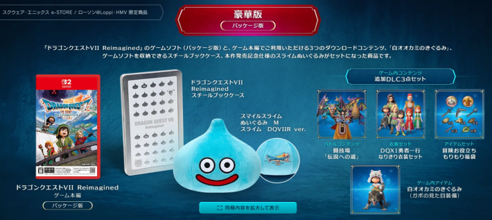 ドラクエ7リイマジンド】予約特典と店舗特典の受け取り方【ドラクエ7