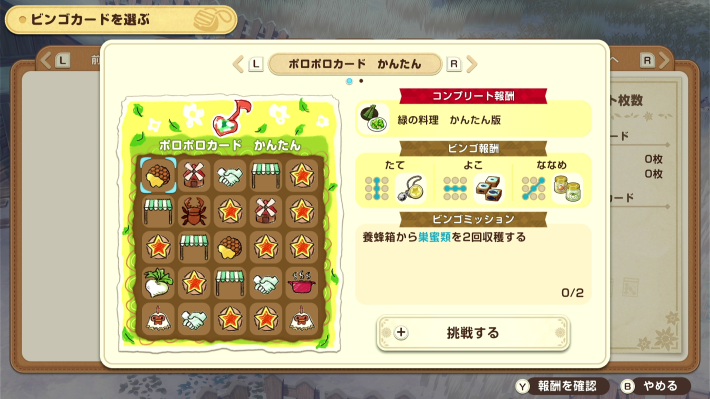 牧場物語 風のグランドバザールのポロポロカードかんたん