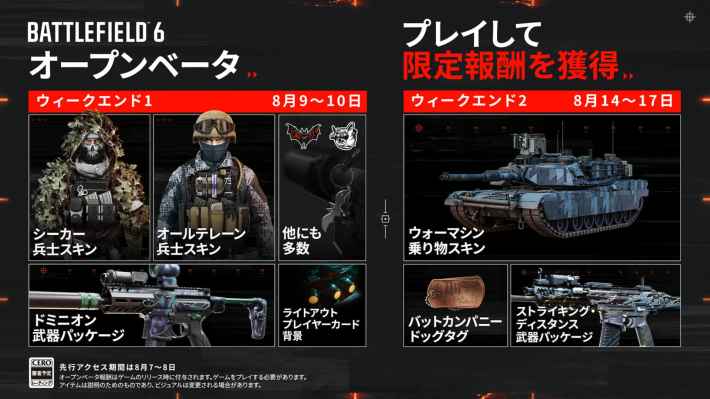 バトルフィールド 6