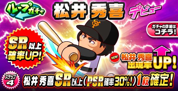 [伝説の始まり]イチローデビューガチャは引くべきか？