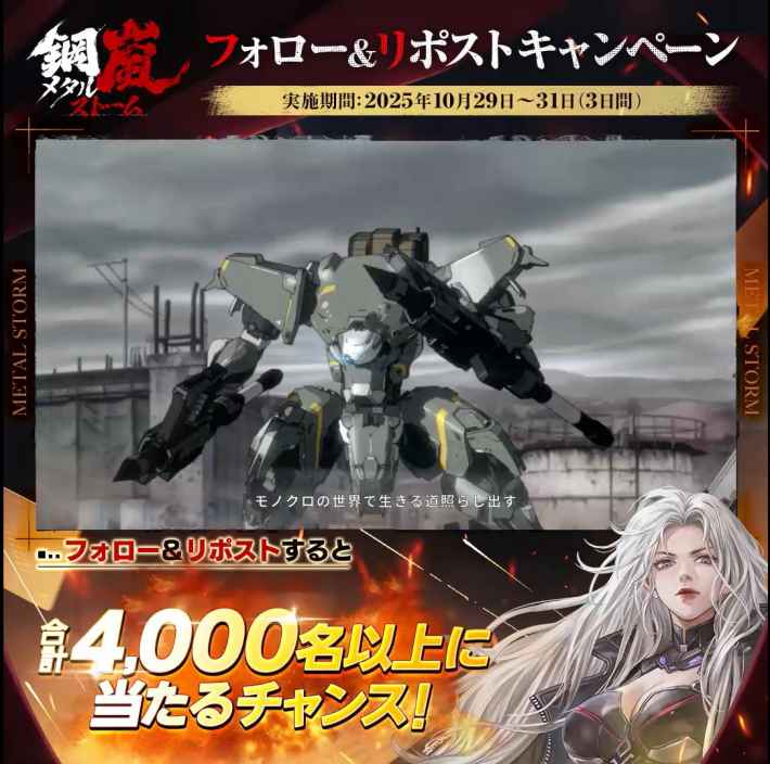 『鋼嵐 ー メタルストーム』1周年大型アップデート！無料配布スキンや大量のアイテム配布で今が始め時のメカSRPG！の画像
