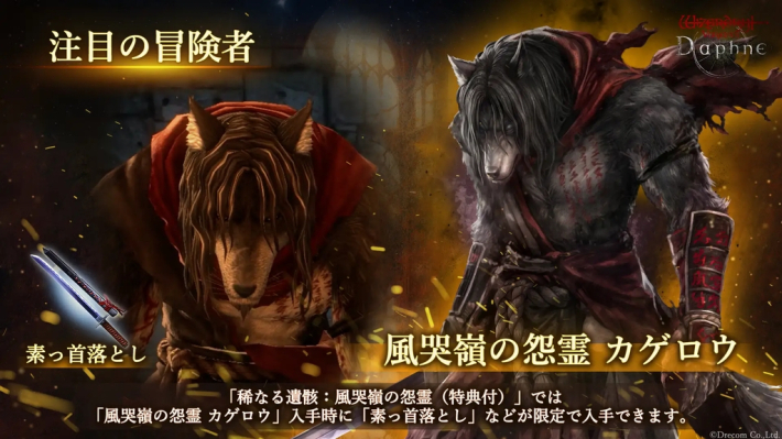 Wizardry Variants Daphne』新たな冒険者「風哭嶺の怨霊 カゲロウ