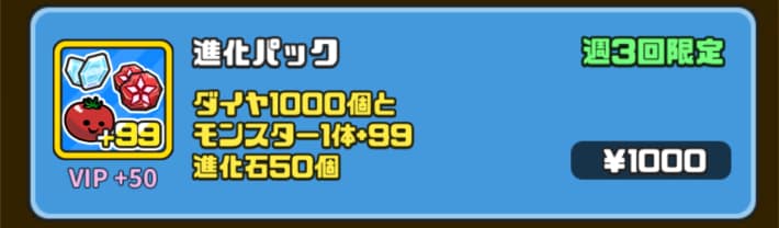 課金パックを購入して入手