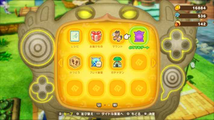 メニューから「どこでもゲート」を選ぶ