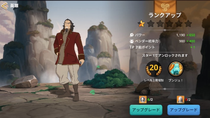 ランクアップ