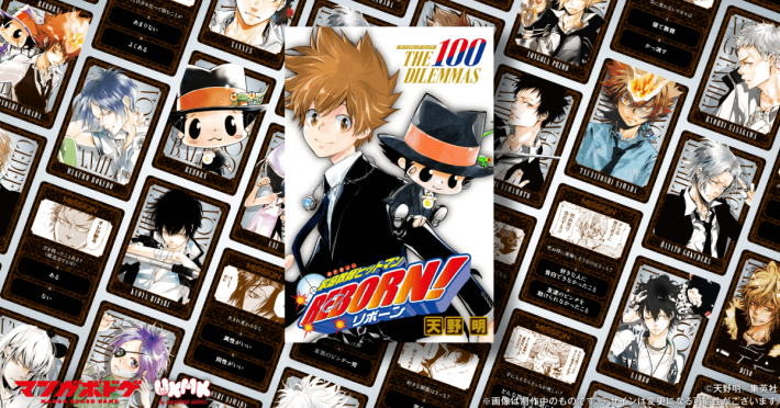 『家庭教師ヒットマンREBORN!』がボードゲームに！ファミリーの絆を試す究極の2択協力ゲーム「THE 100 DILEMMAS」先行レポート!!の画像