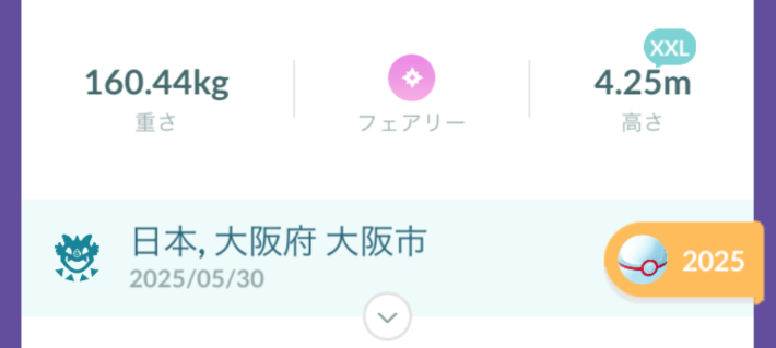捕獲情報