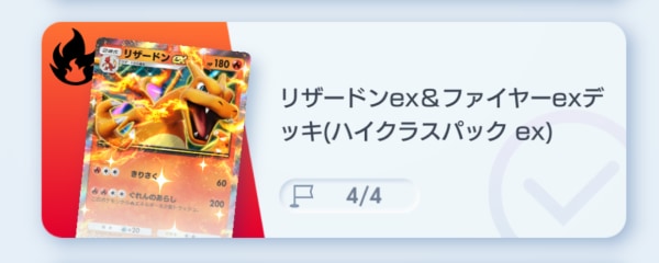 リザードンex&ファイヤーexデッキ