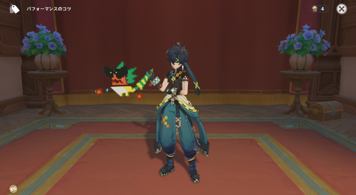 原神のあのパフォーマンスのコツ