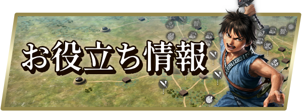 キングダム 覇道攻略の画像