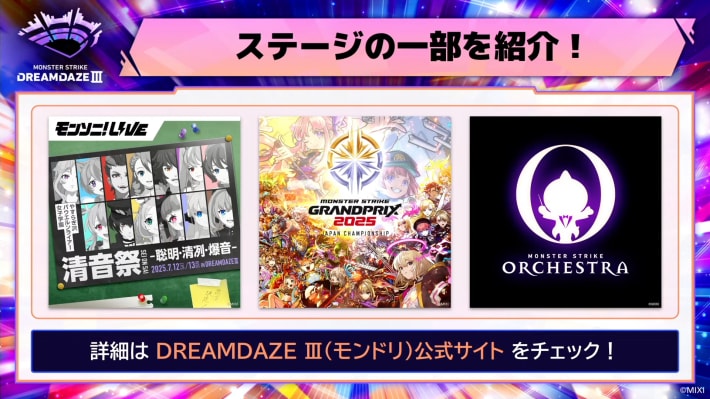 モンストニュース/速報まとめ【4/26(土)更新】の画像