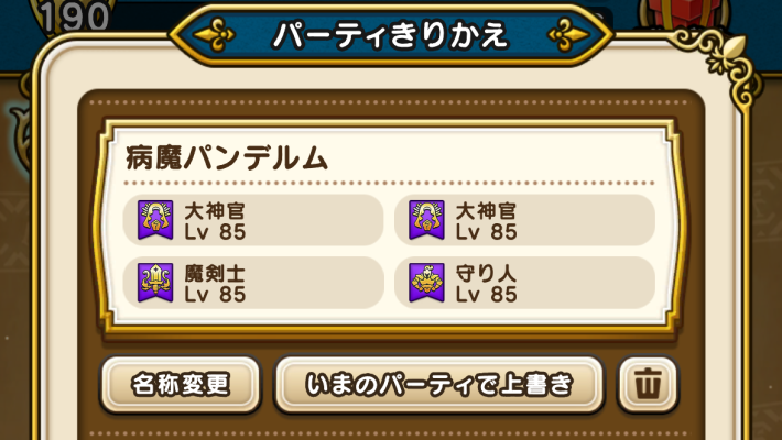 専用のパーティ