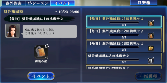 イベントミッション