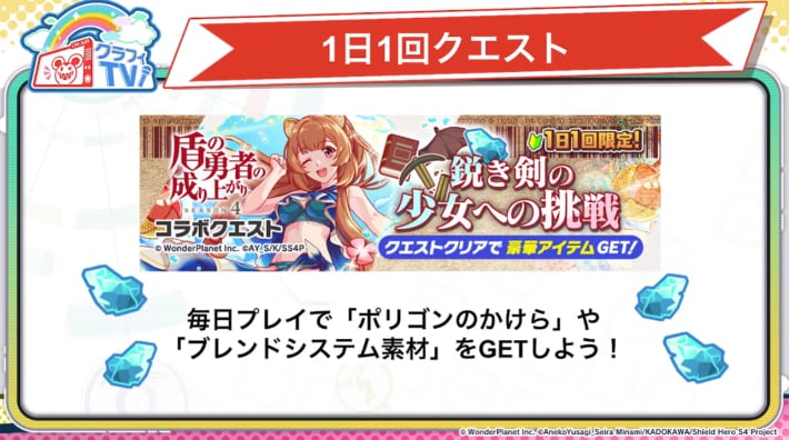 盾の勇者の成り上がりコラボ第2弾開催直前クラフィTVまとめの画像