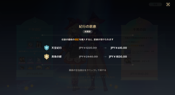 原神の遊記との相互割引機能