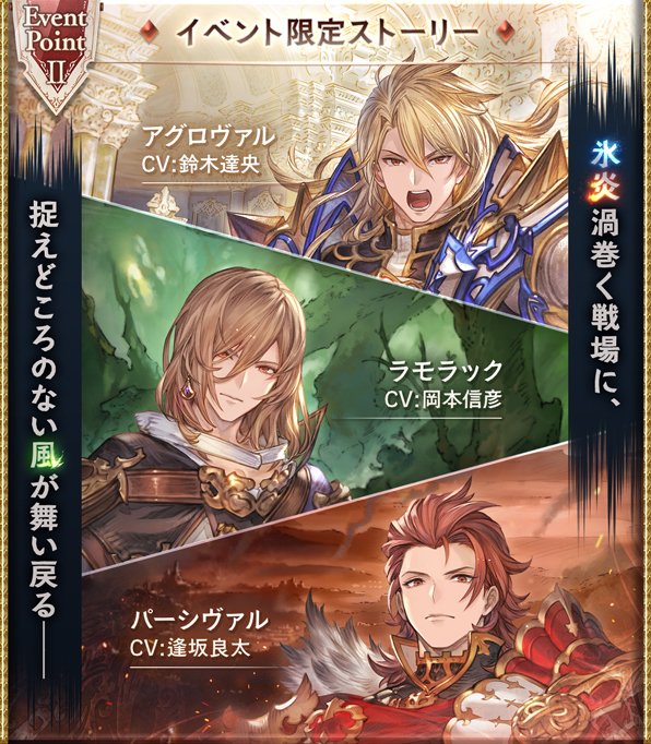 「闇夜の凍星、篝火に風」開催情報｜四騎士イベの画像