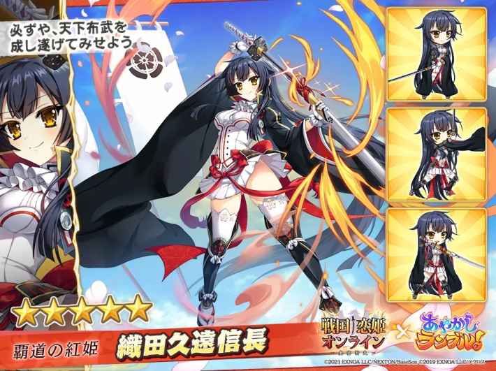 あやかしランブル！』×『戦国†恋姫オンライン』コラボイベント開催