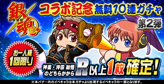 銀魂コラボまとめ