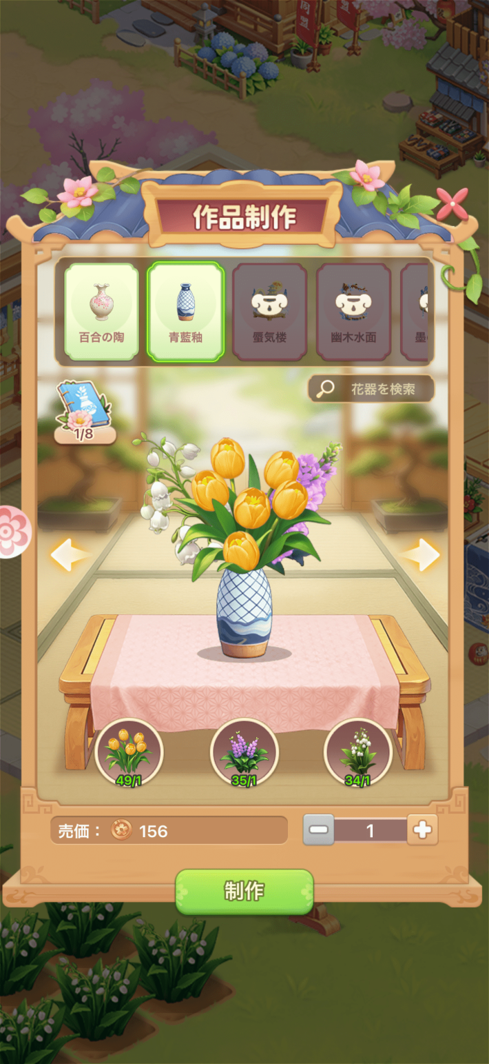 咲庭 ~ひとりの花商い~