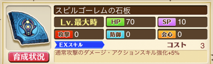 ユニオンスカイイルミナシオン協力_ルーンを集めて石板強化