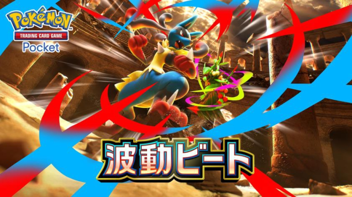 ポケポケ』新拡張パック「波動ビート」登場！メガルカリオやメガ