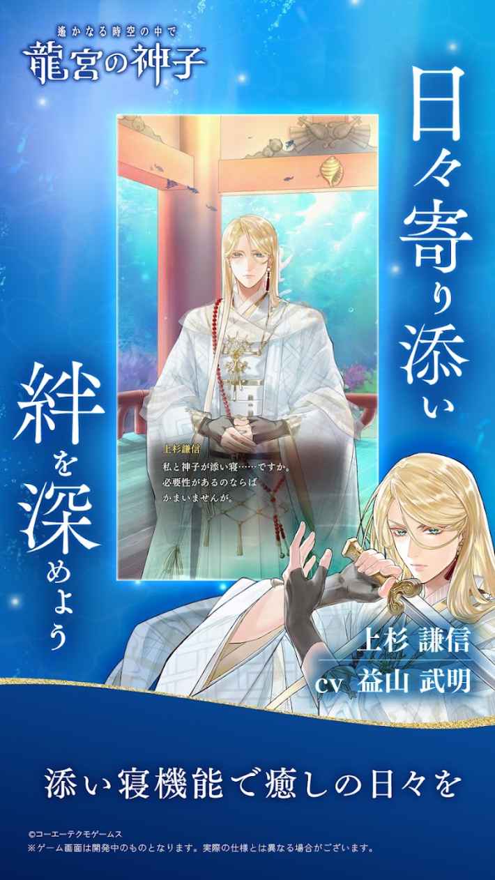 遙かなる時空の中で 龍宮の神子