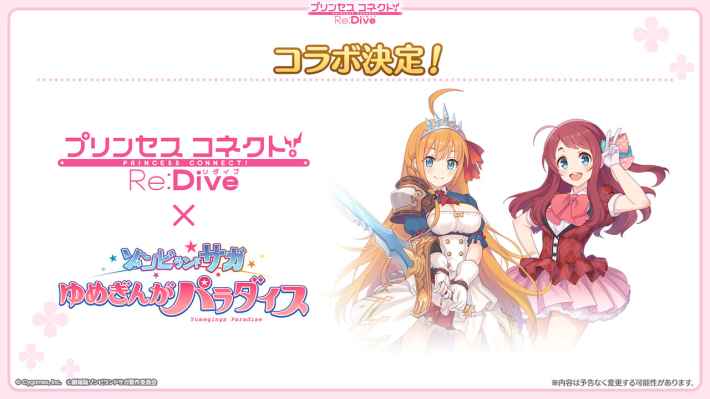 プリンセスコネクト! Re:Dive