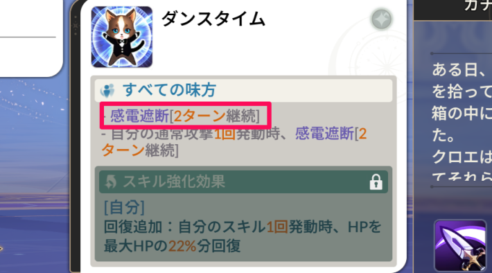 セナリバの感電遮断
