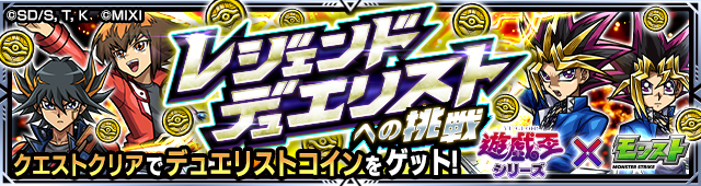 デュエリストへの挑戦【究極】