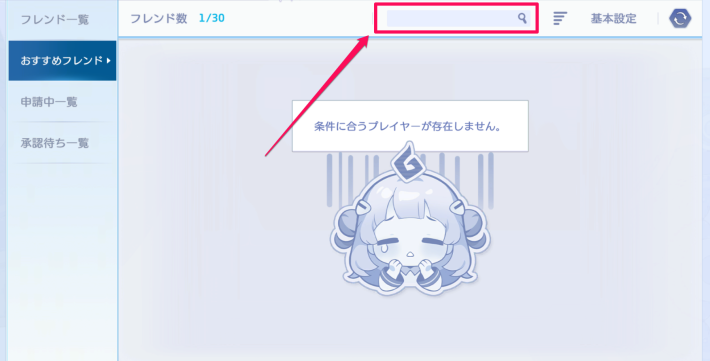 IDを検索して申請