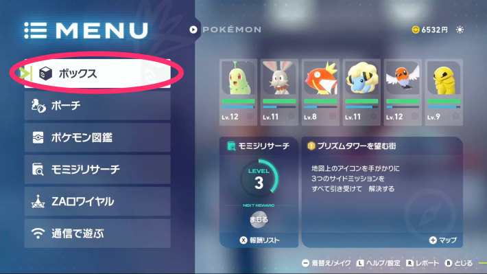 ポケモンZAのボックス