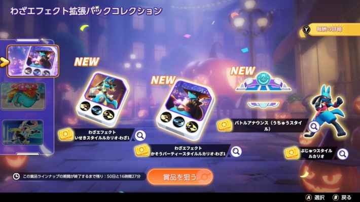 わざエフェクト拡張パックコレクション