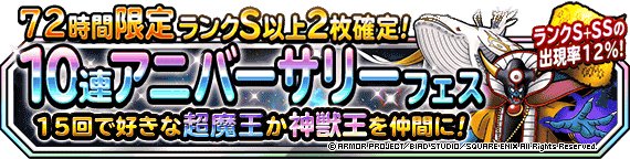 Dqmsl 6周年アニバーサリーはどこにジェムを使うべき ゲームウィズ Gamewith