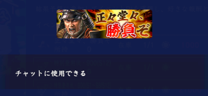 スタンプ「正々堂々、勝負ぞ」
