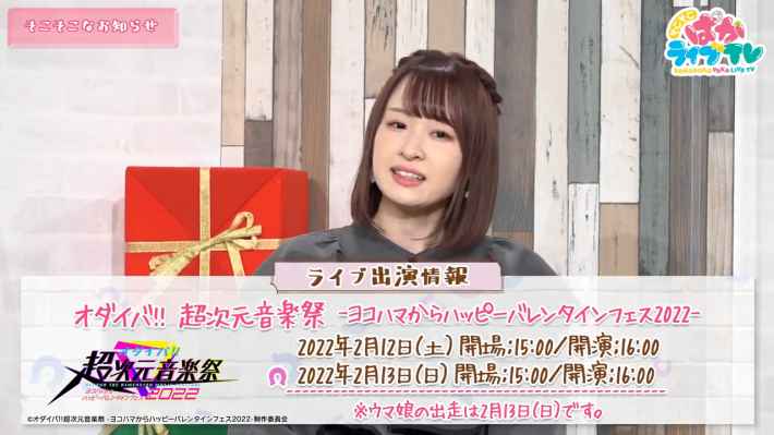 『そこそこぱかライブTV Vol.7』情報まとめの画像