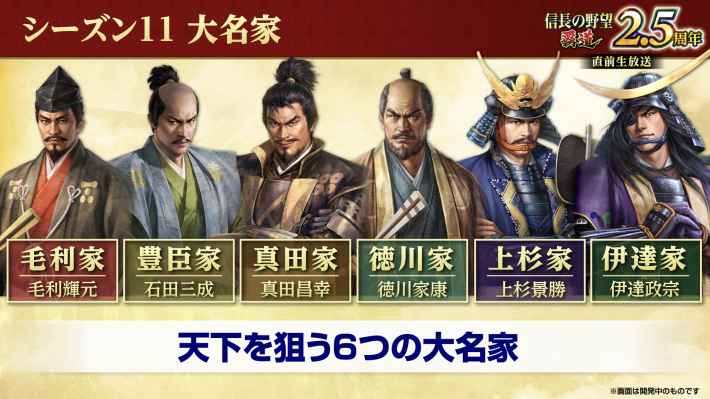 シーズン11大名家